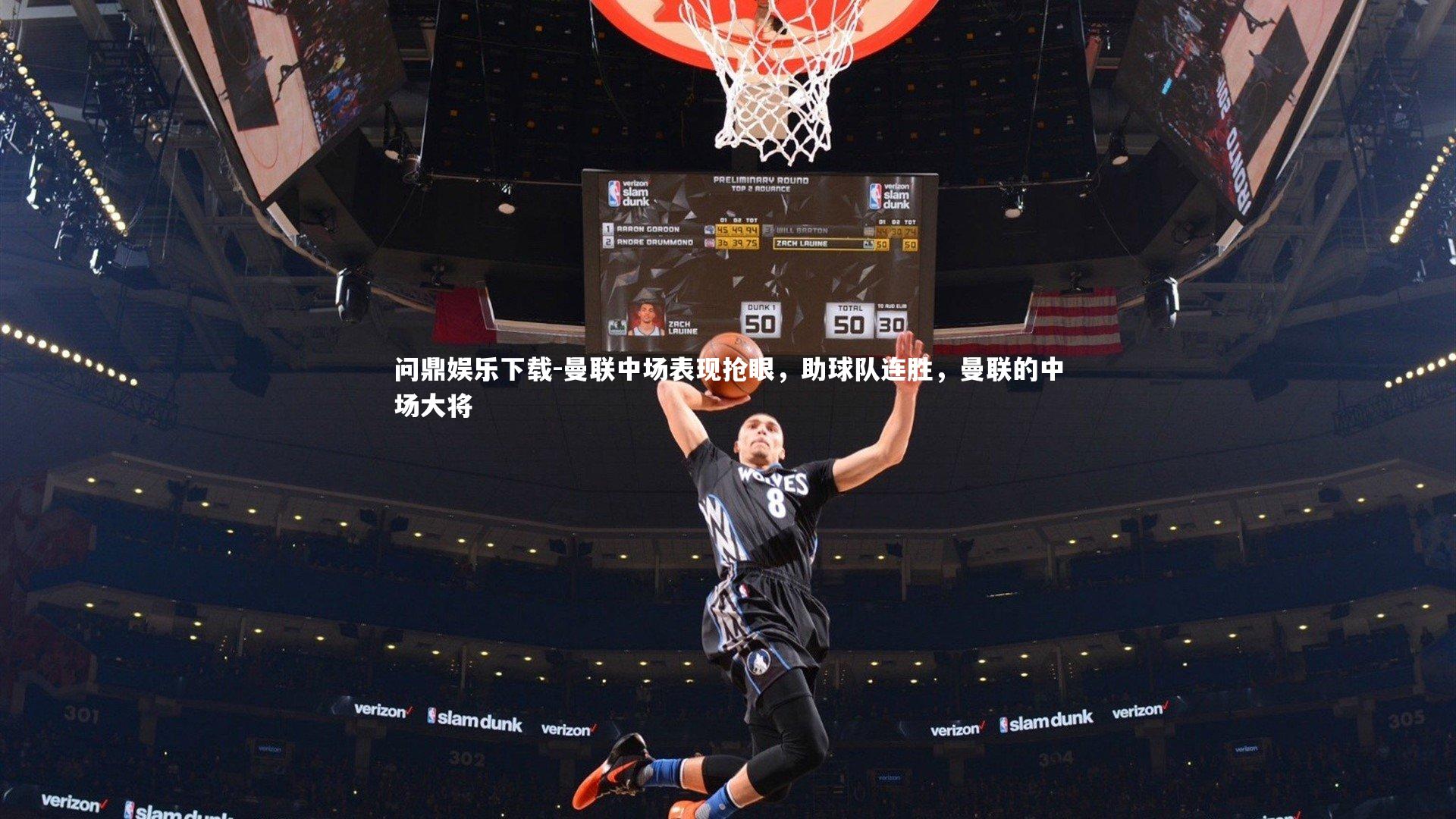 曼联中场表现抢眼，助球队连胜，曼联的中场大将